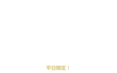 全日 サービスタイム 10%OFF クーポン