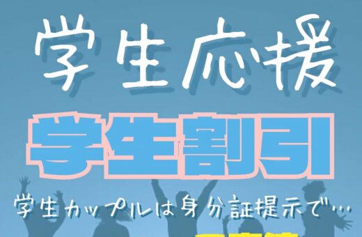 伊勢崎 ラブホテル セーヌの学生カップル必見！学割プランで宿泊が驚きの5,200円から