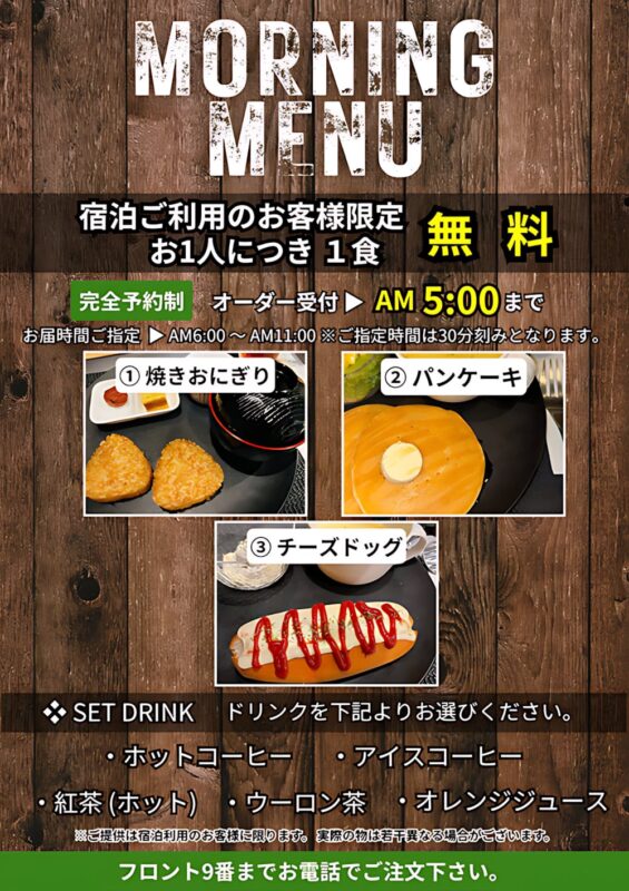 モーニングメニューがリニューアル！宿泊者限定で無料提供中！