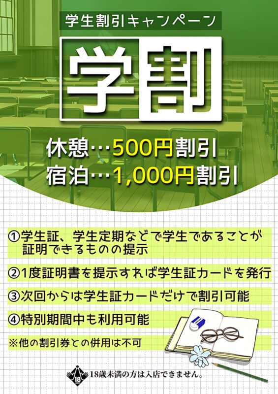 学割キャンペーン実施中！学生さんはお得に利用できます！