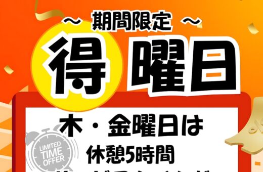 伊勢崎 ラブホテル セーヌの【期間限定】木・金曜日は"得曜日"！休憩1,000円OFF