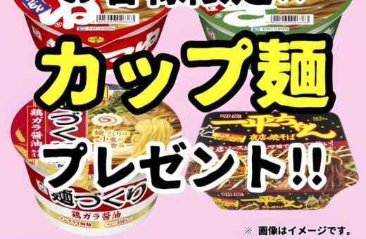 伊勢崎 ラブホテル セーヌの平日宿泊1部限定！カップ麺プレゼントキャンペーン実施中！