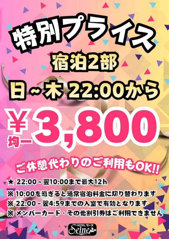 お得な特別プライス！宿泊2部屋が3,800円均一！